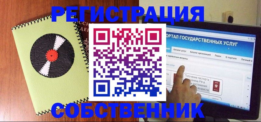 прописка от собственника в Новошахтинске