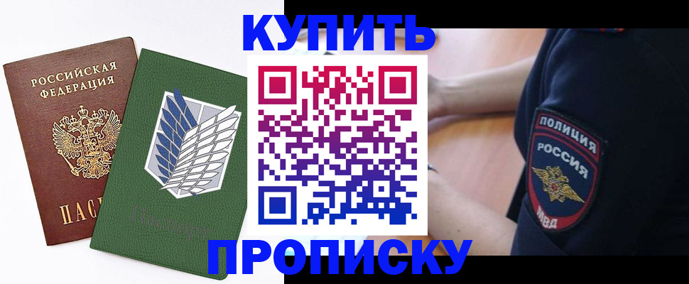 временная регистрация в квартире в Новошахтинске